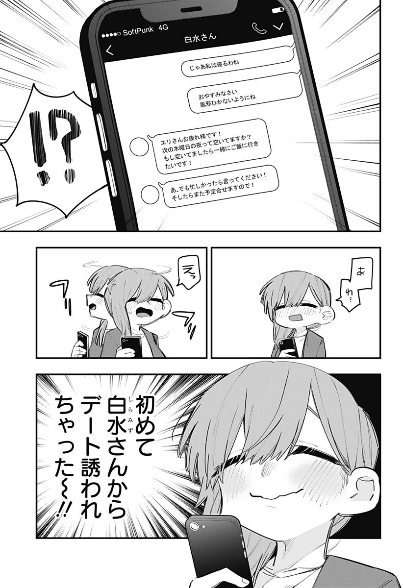 ページ 3 — 第17話
