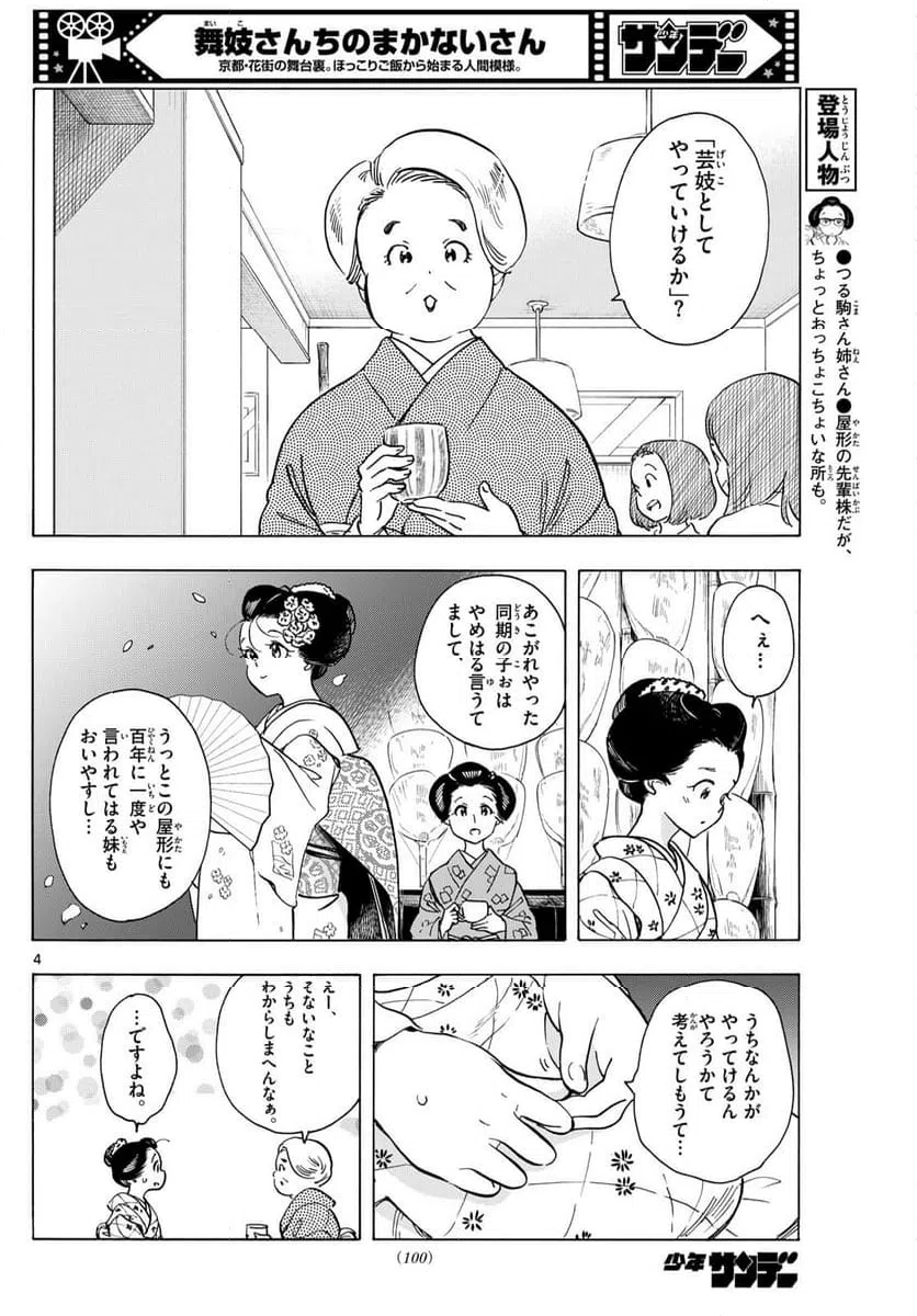 ページ 4 — 第282話