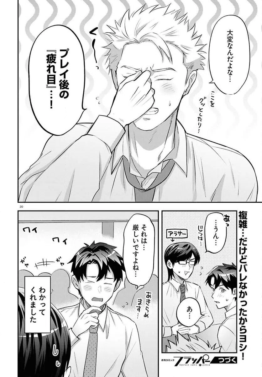ページ 20 — 第12話