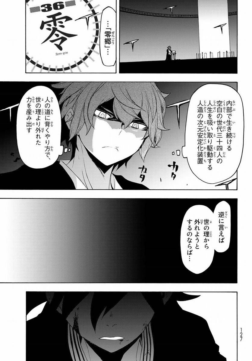 ページ 33 — 第130話