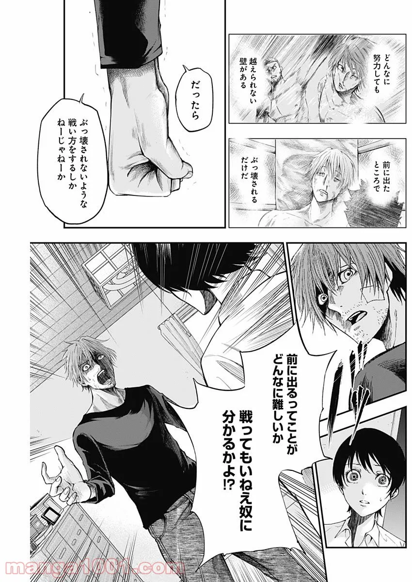 ページ 7 — 第10話