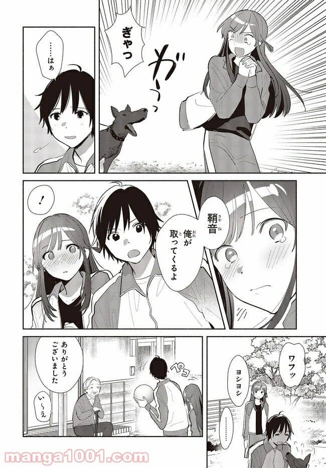 ページ 16 — 第3話