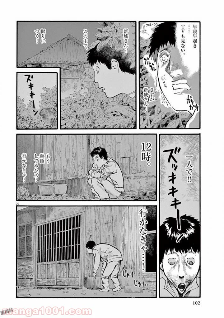 ページ 20 — 第19話