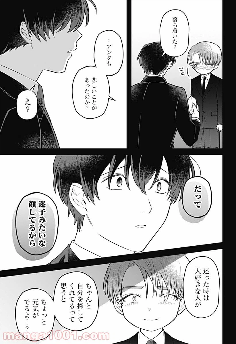 ページ 21 — 第18話