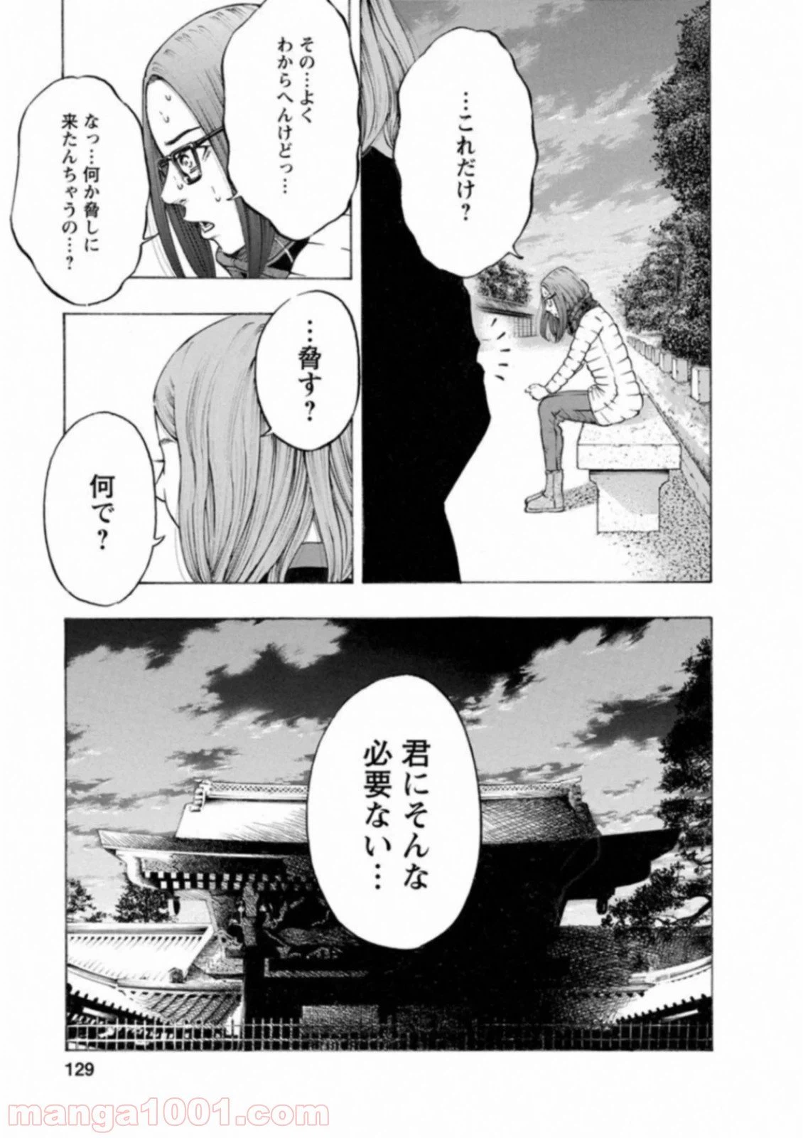 ページ 7 — 第50話