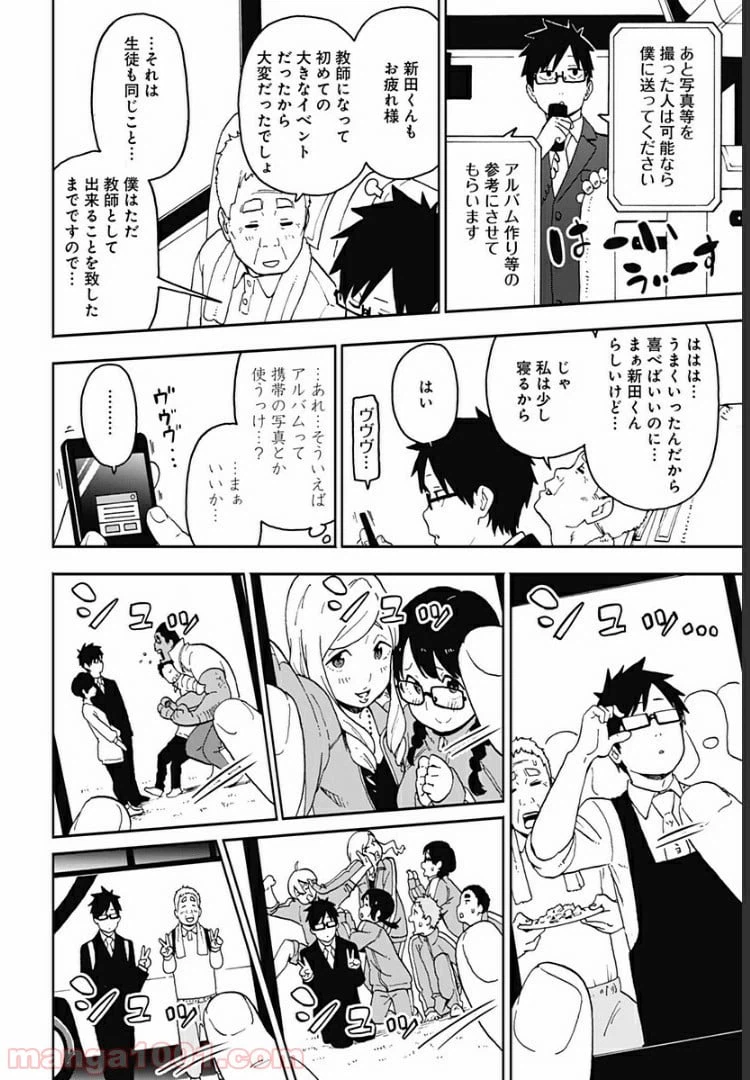 ページ 18 — 第8話