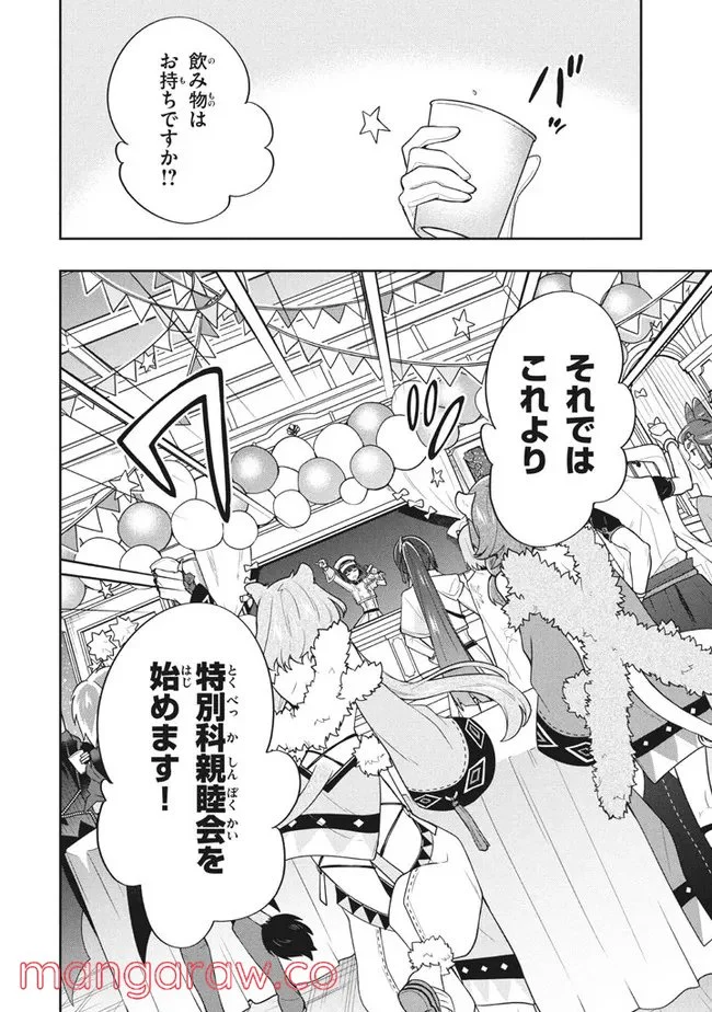 ページ 18 — 第49話