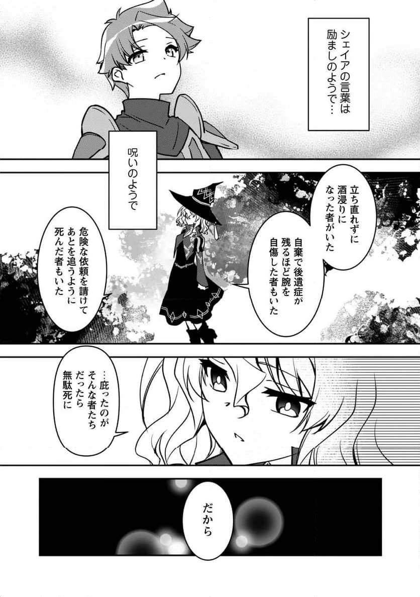 ページ 24 — 第14話