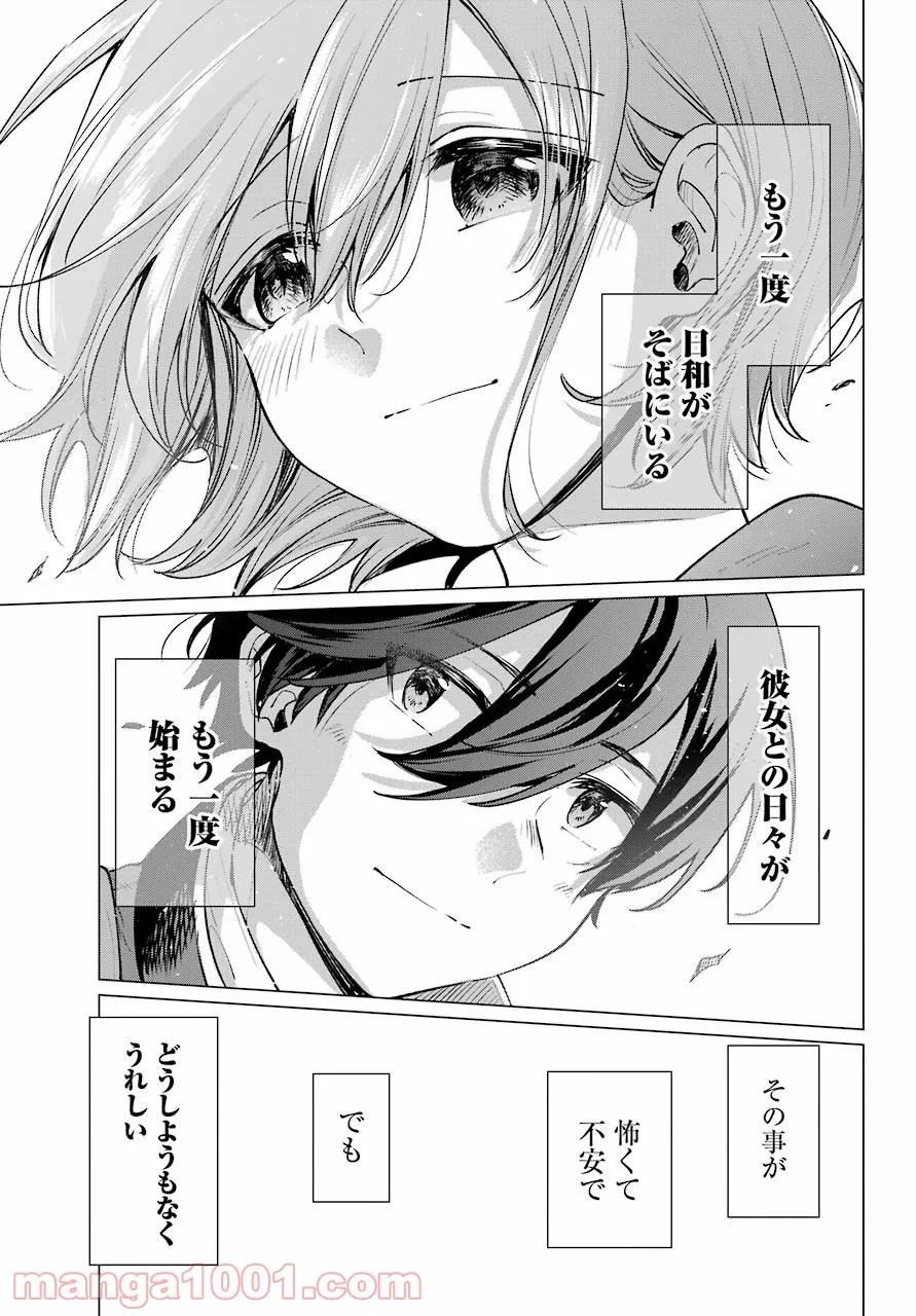 ページ 25 — 第16話