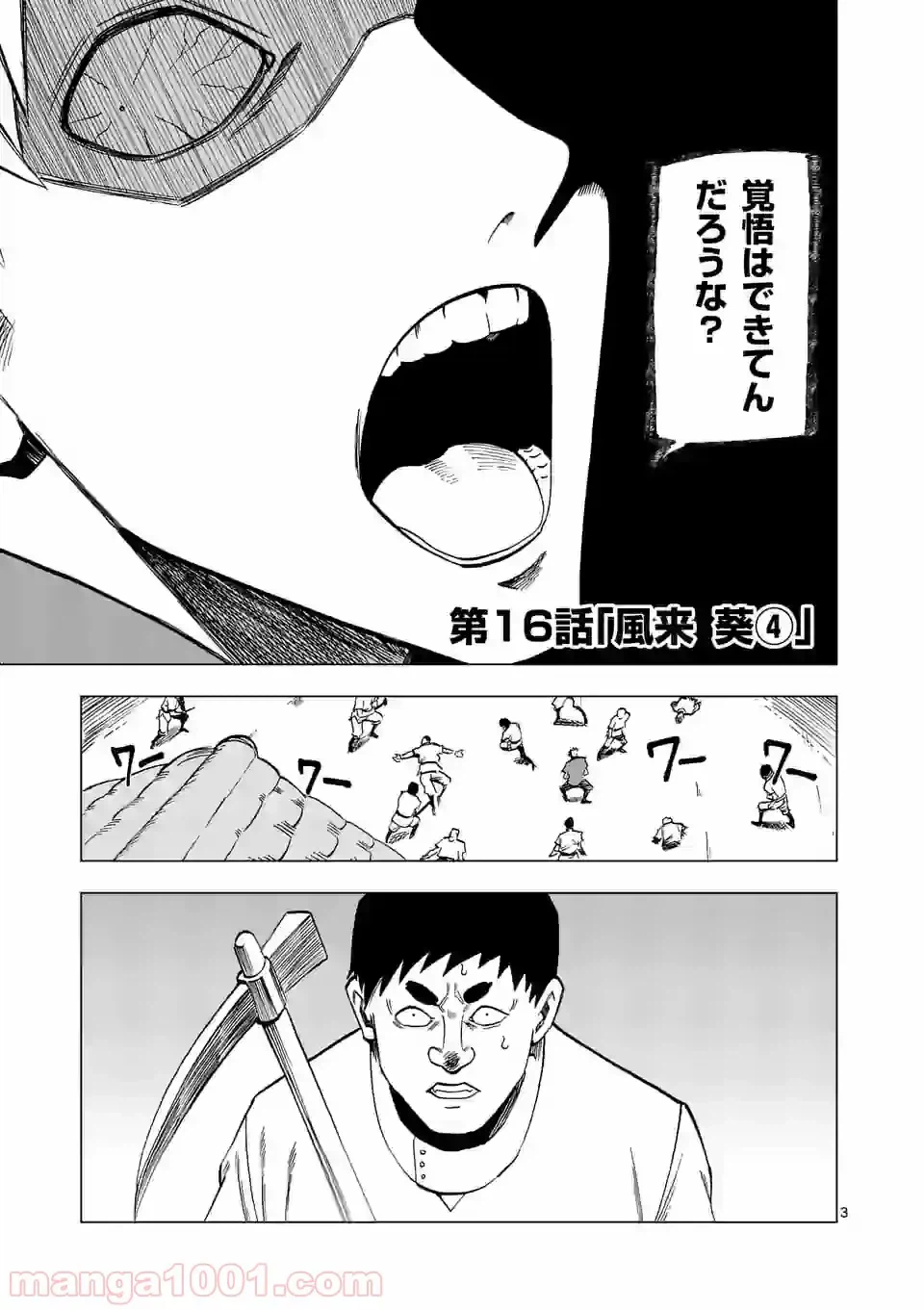 ページ 3 — 第16話