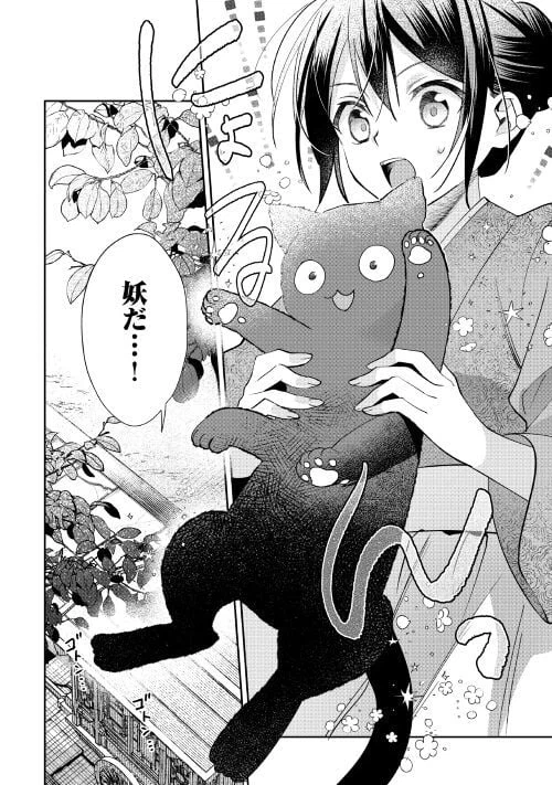 ページ 4 — 第8.2話
