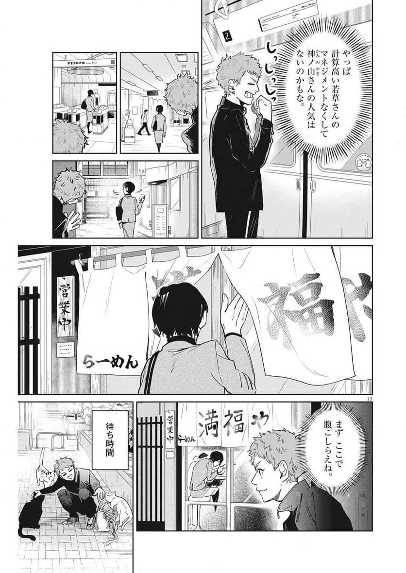 ページ 13 — 第12話