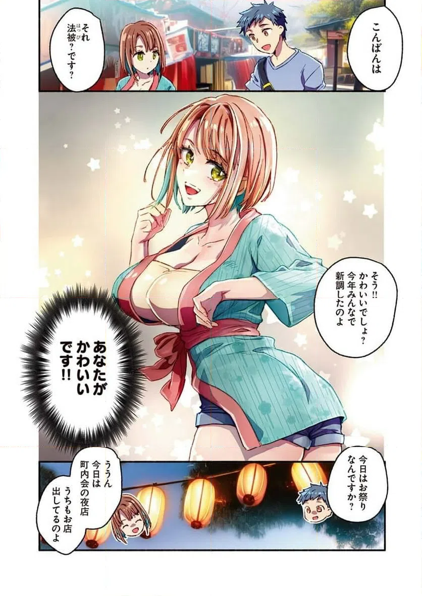 ページ 3 — 第13話