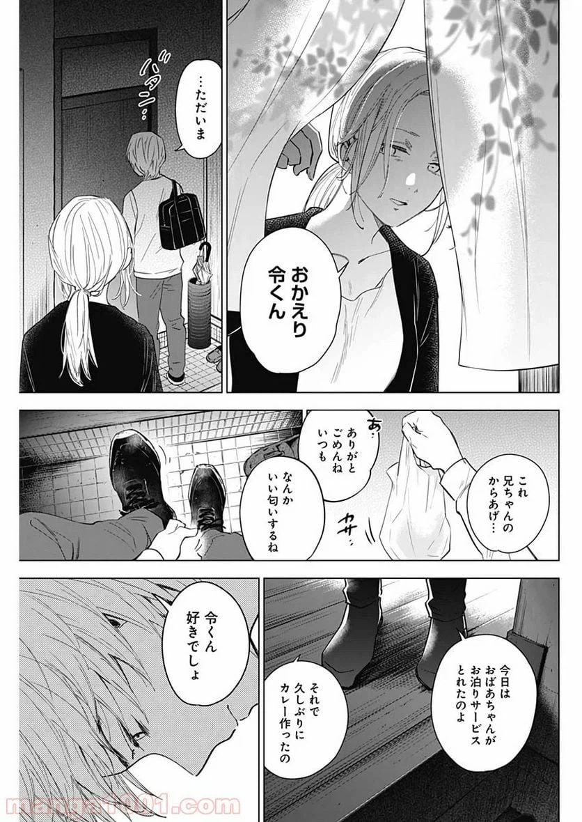 ページ 13 — 第15話