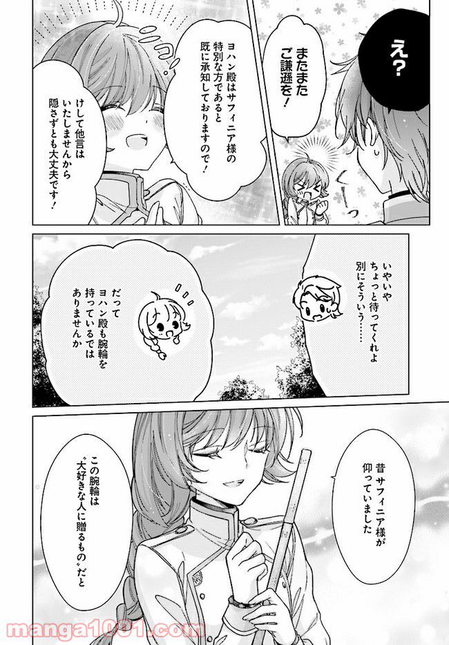 ページ 3 — 第5.2話