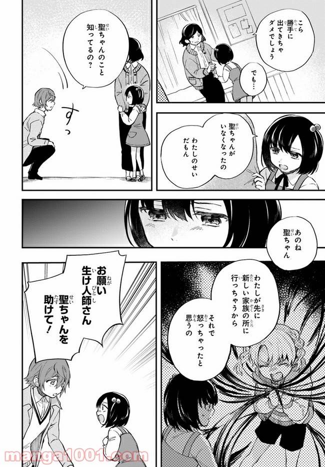 ページ 4 — 第8話