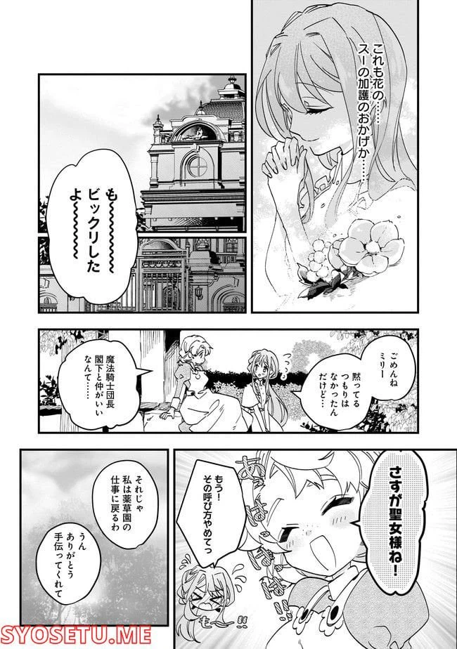 ページ 11 — 第8.1話