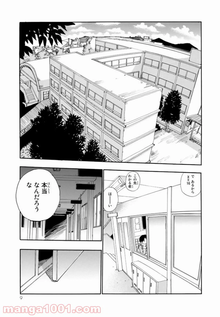 ページ 3 — 第6話
