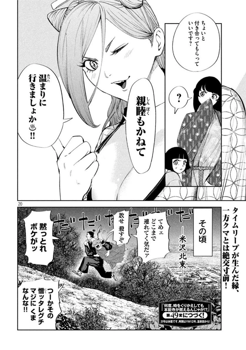 ページ 20 — 第48話