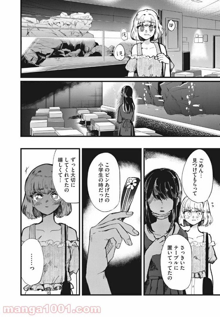 ページ 16 — 第6話
