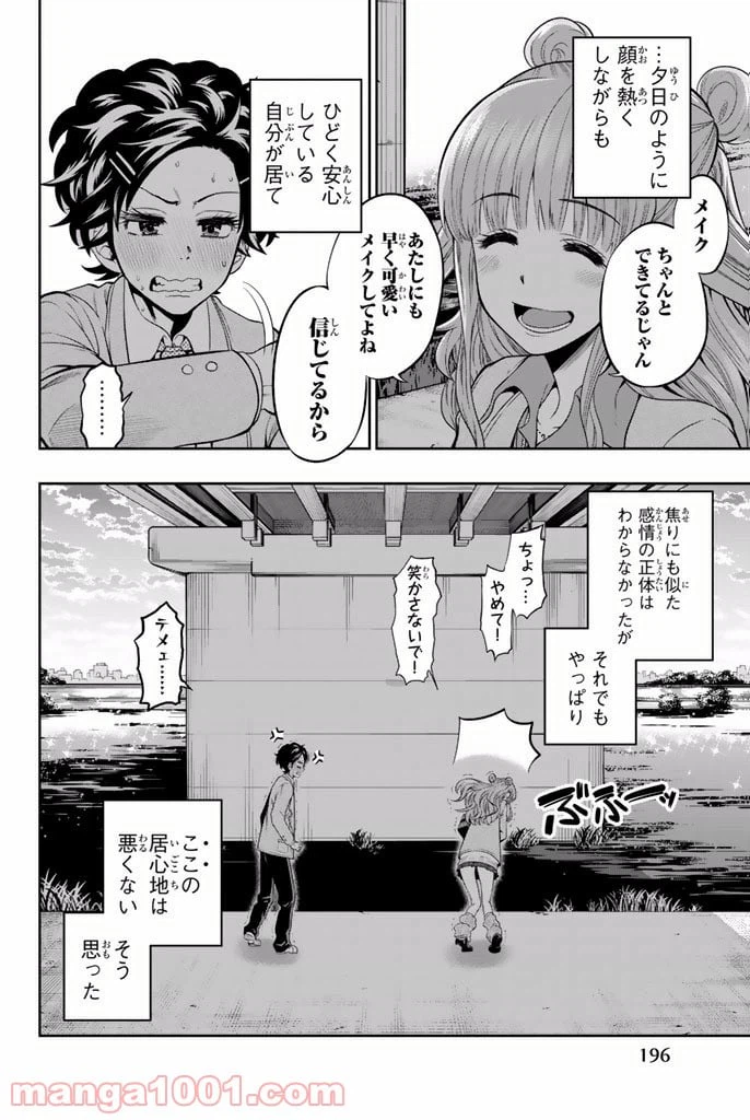 ページ 20 — 第6話