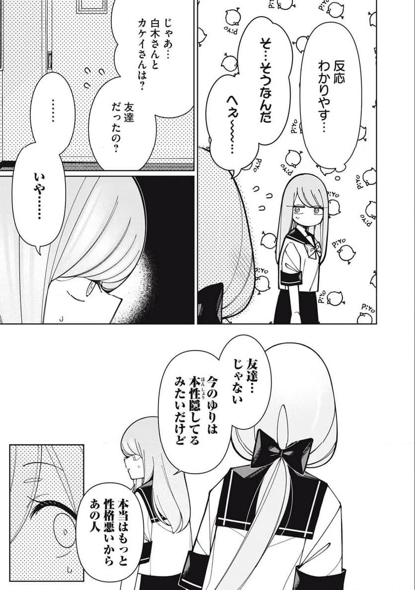 ページ 9 — 第10話