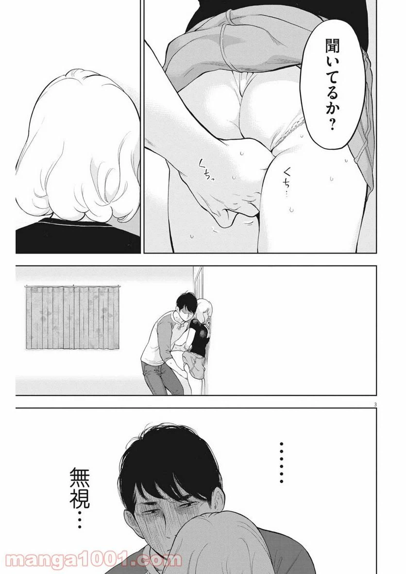 ページ 3 — 第32話