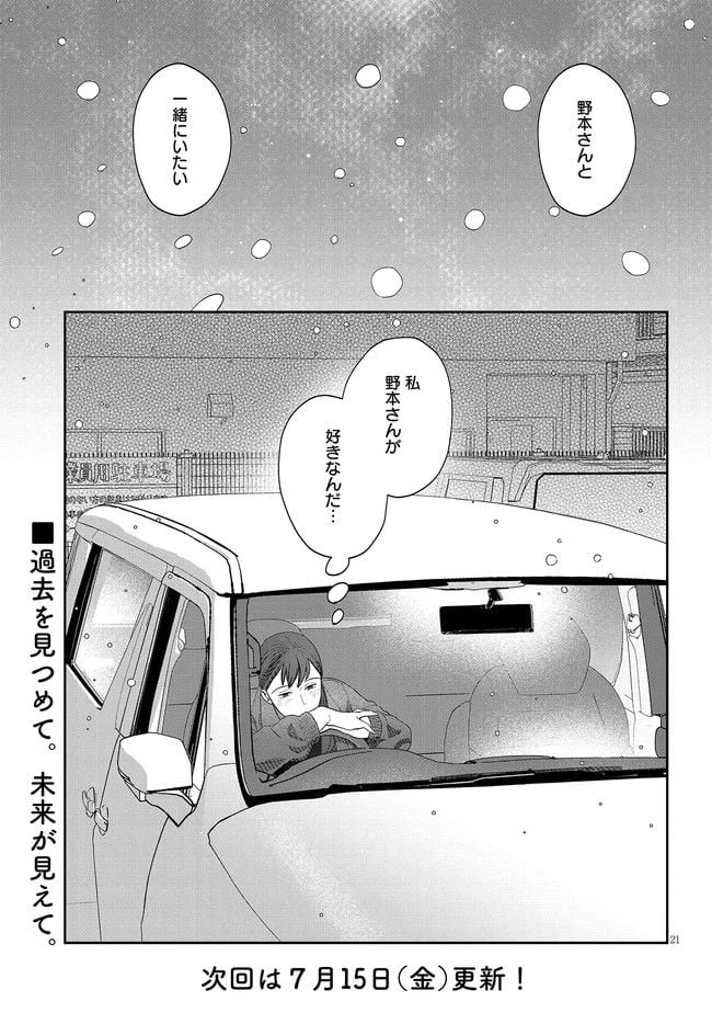 ページ 23 — 第26話