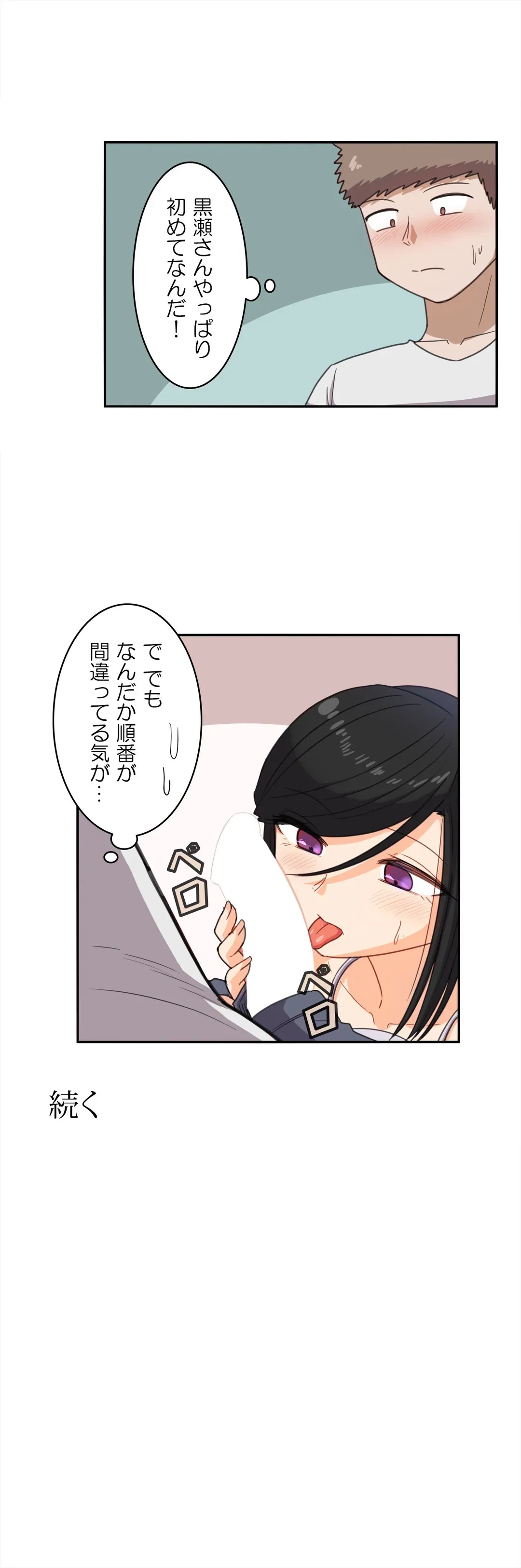 ページ 16 — 第56話