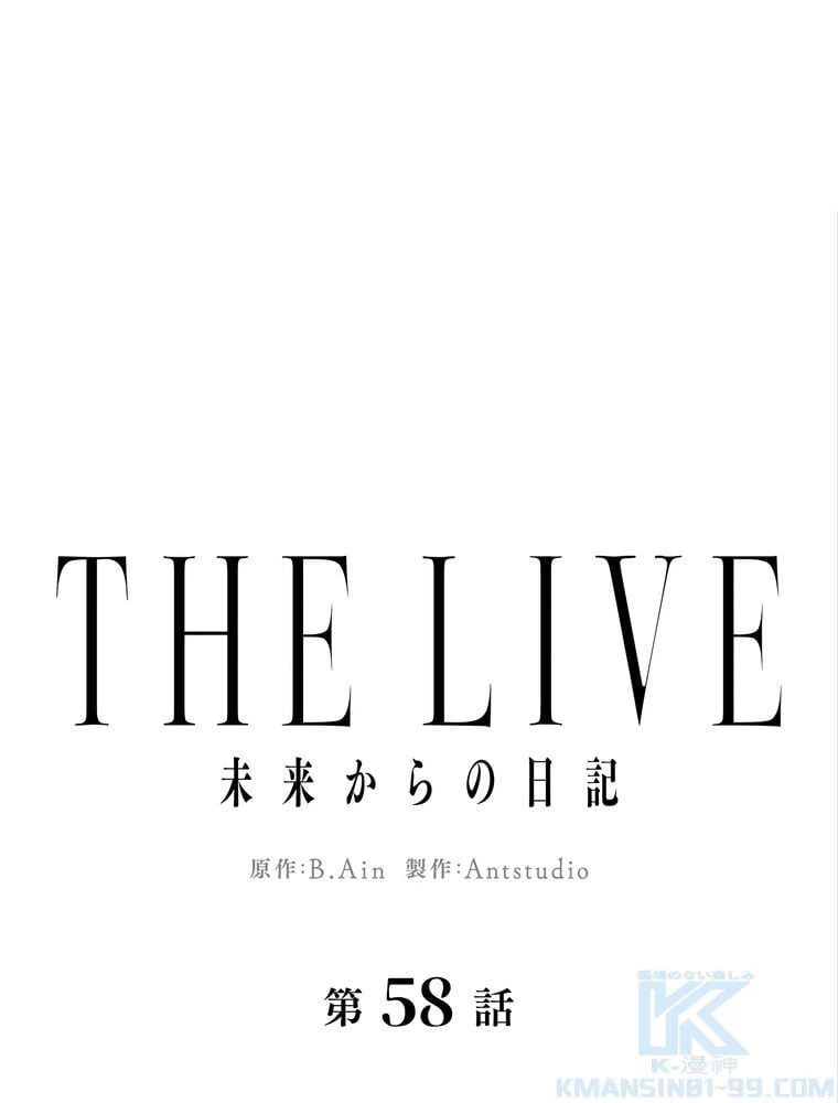 ページ 8 — 第58話