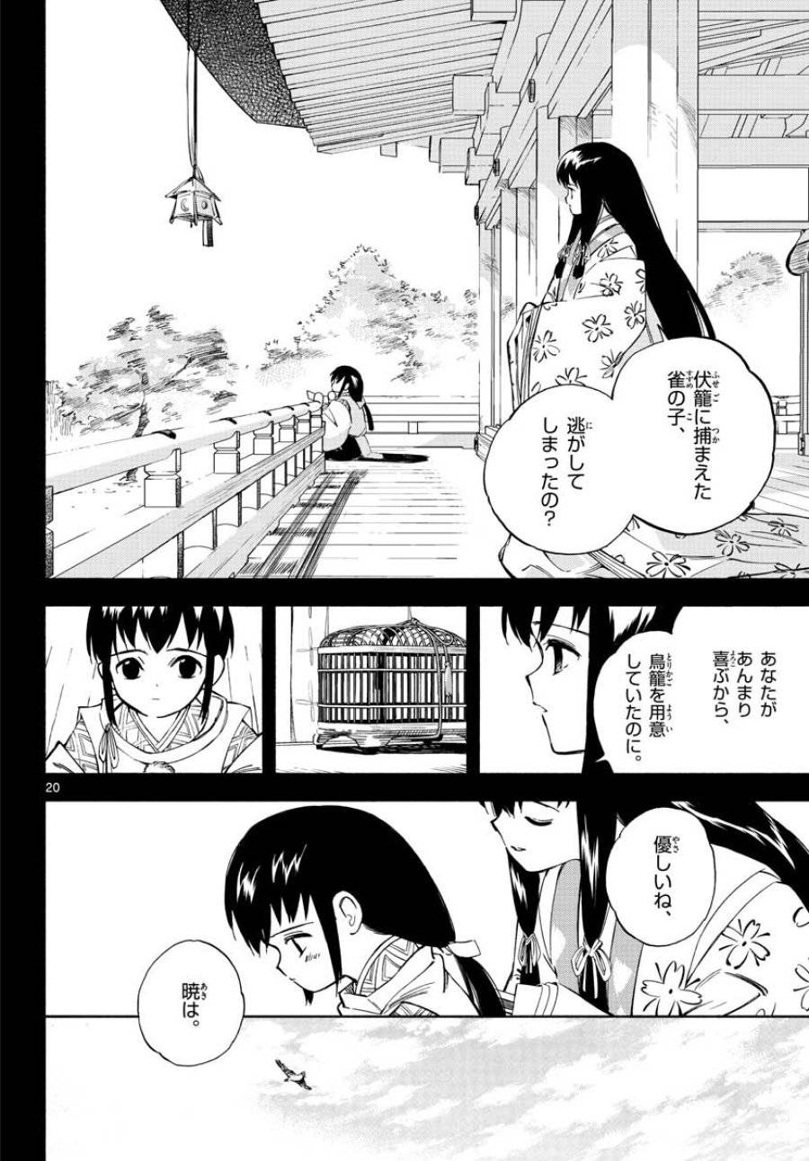 ページ 20 — 第5話