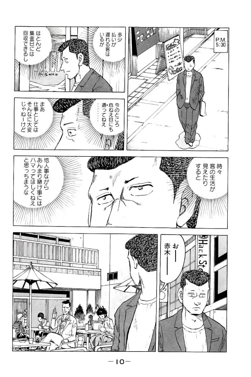 ページ 11 — 第9話