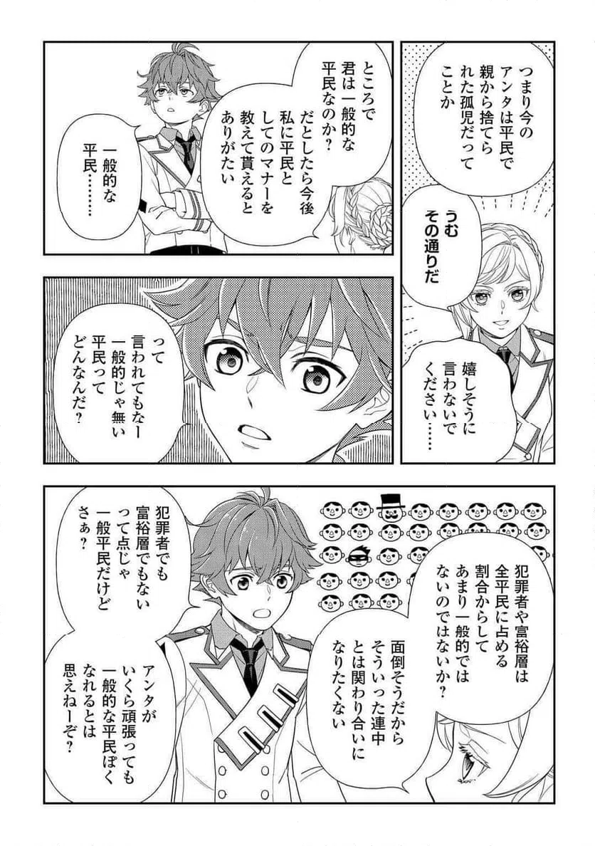 ページ 19 — 第4話