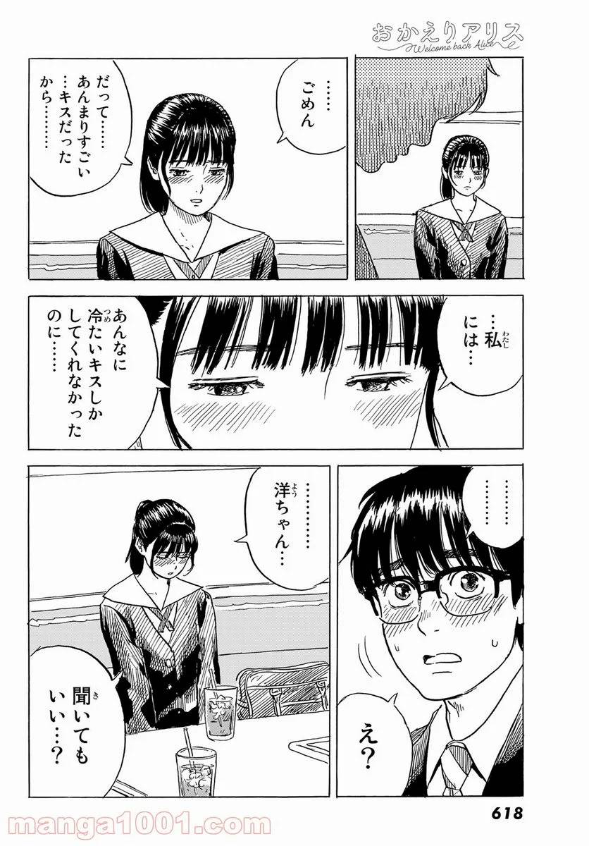 ページ 16 — 第7話