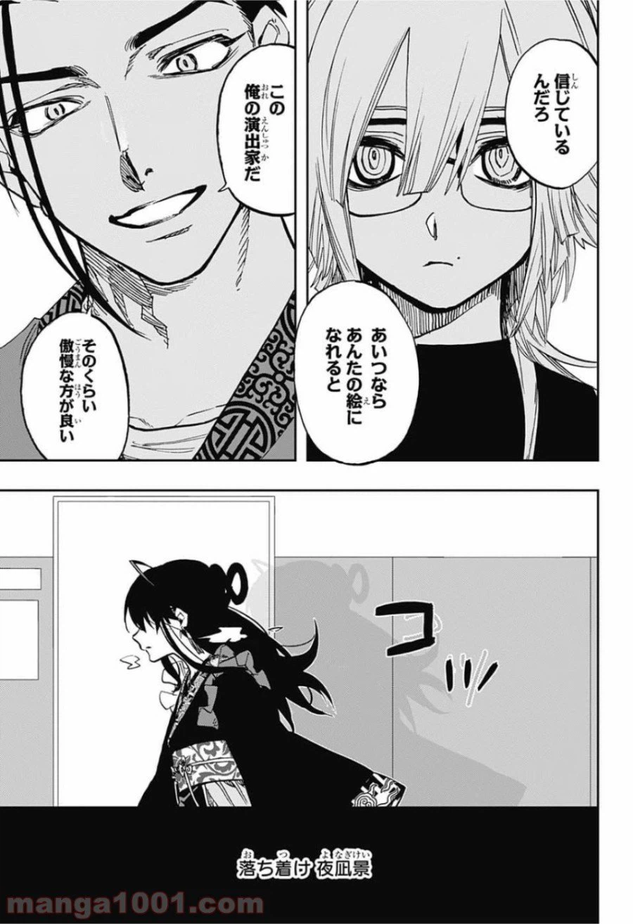ページ 9 — 第83話