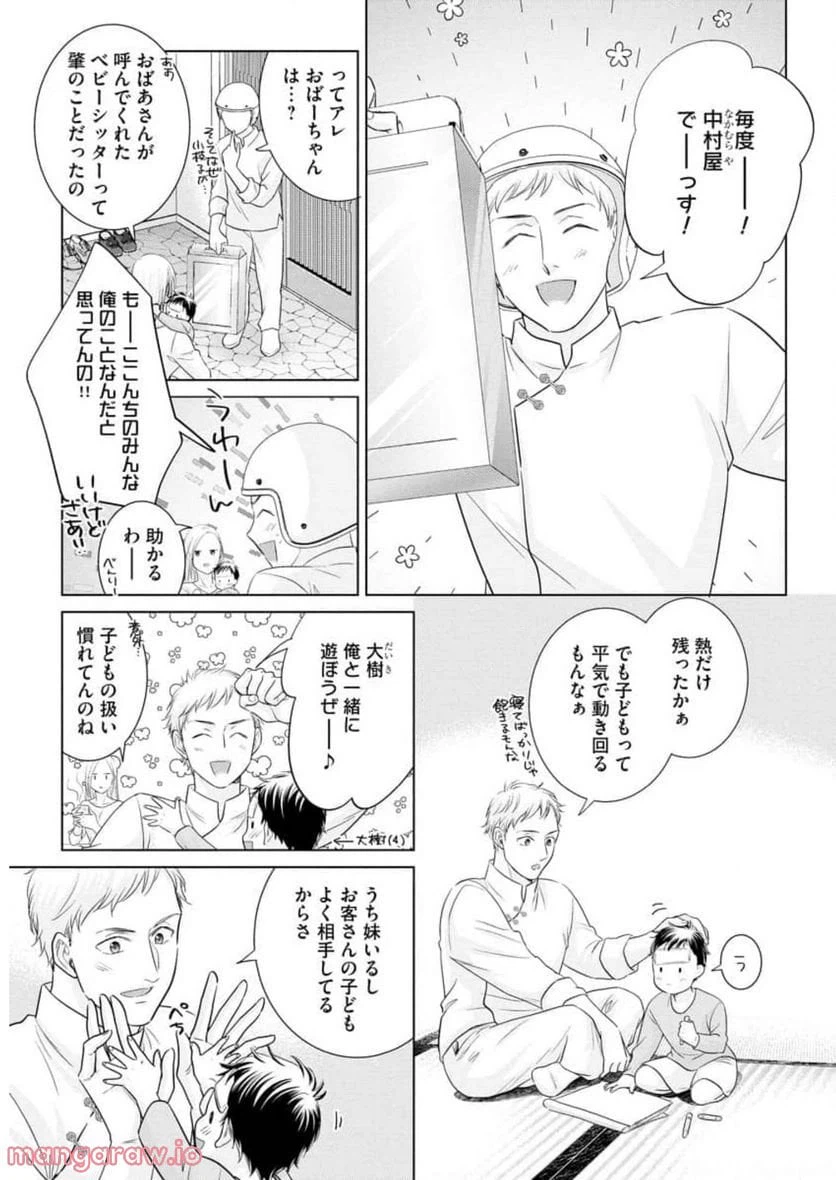 ページ 5 — 第11話