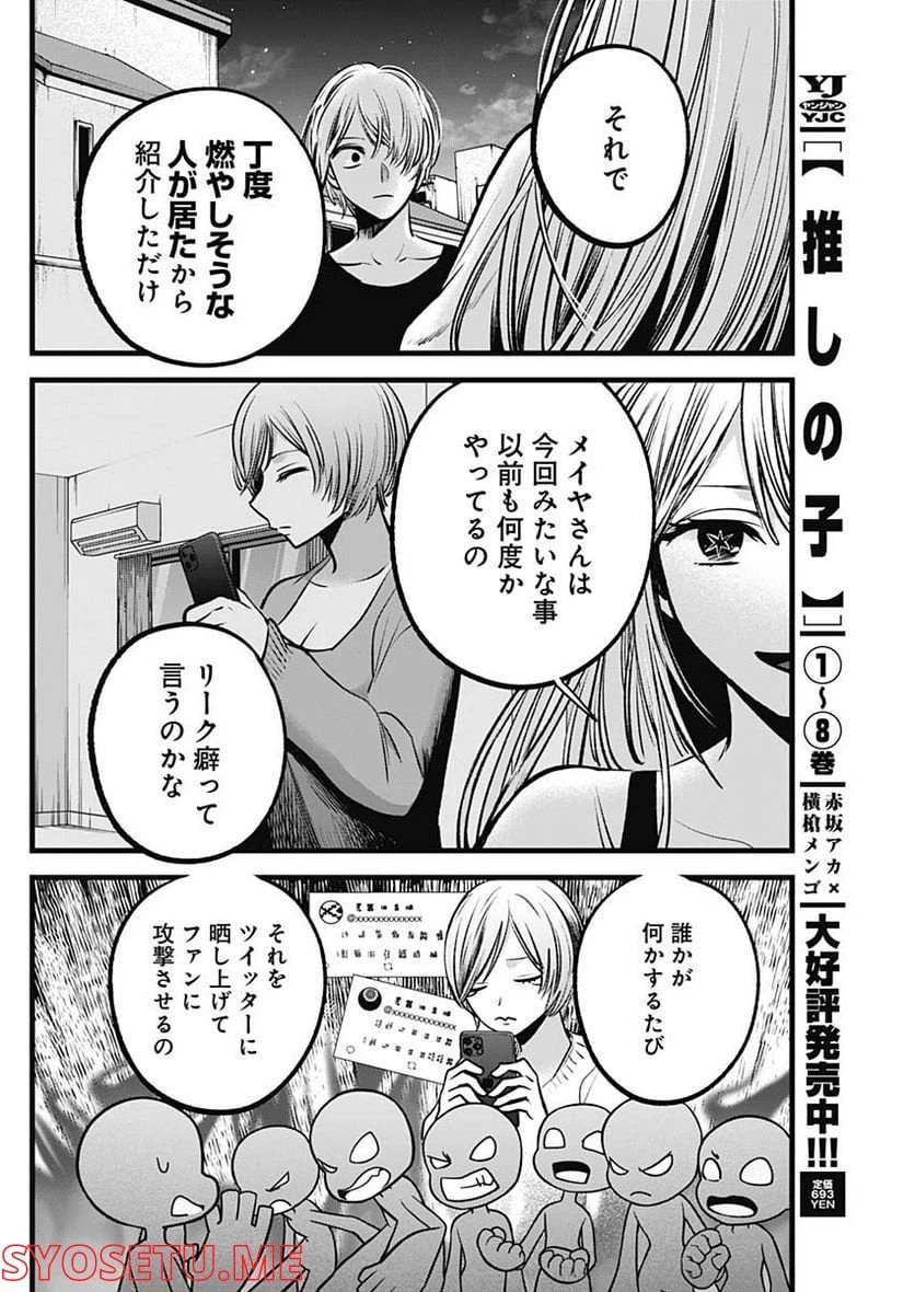 ページ 8 — 第93話