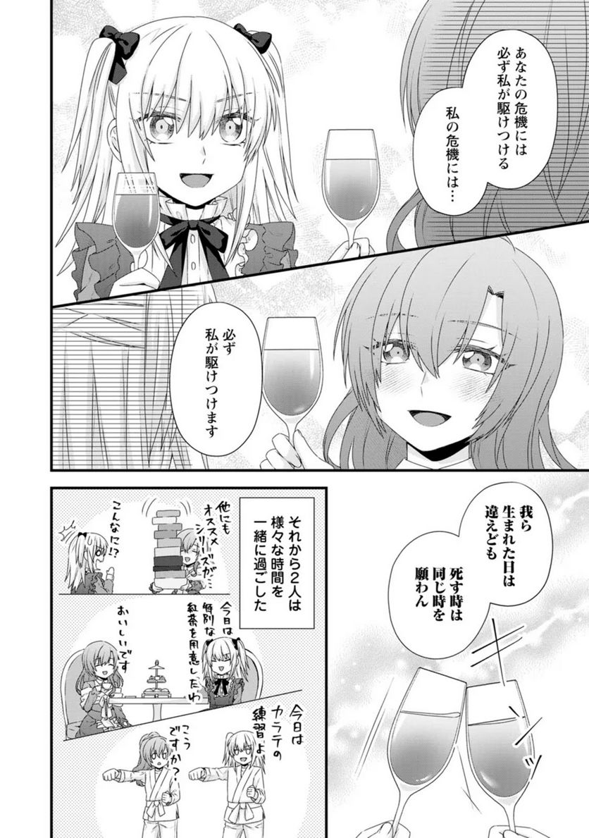 ページ 16 — 第6話