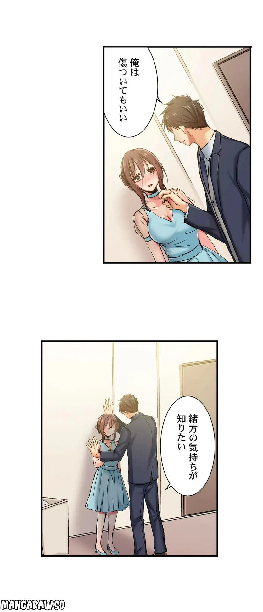 ページ 15 — 第53話