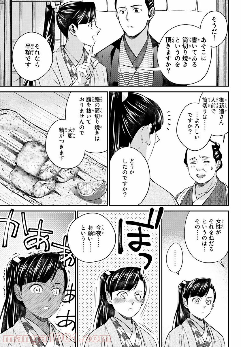 ページ 6 — 第3.2話