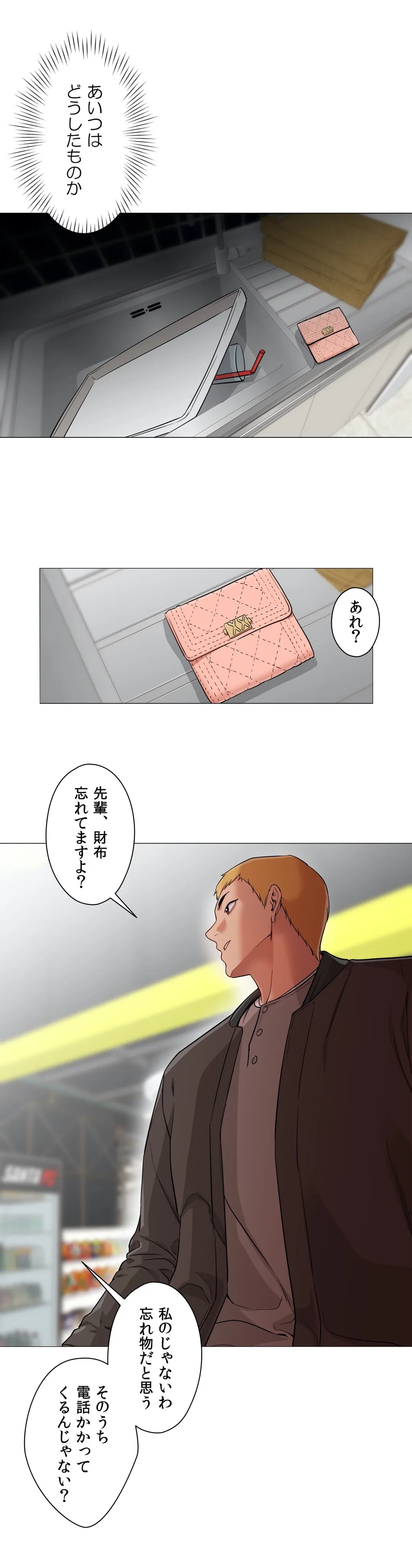ページ 8 — 第24話
