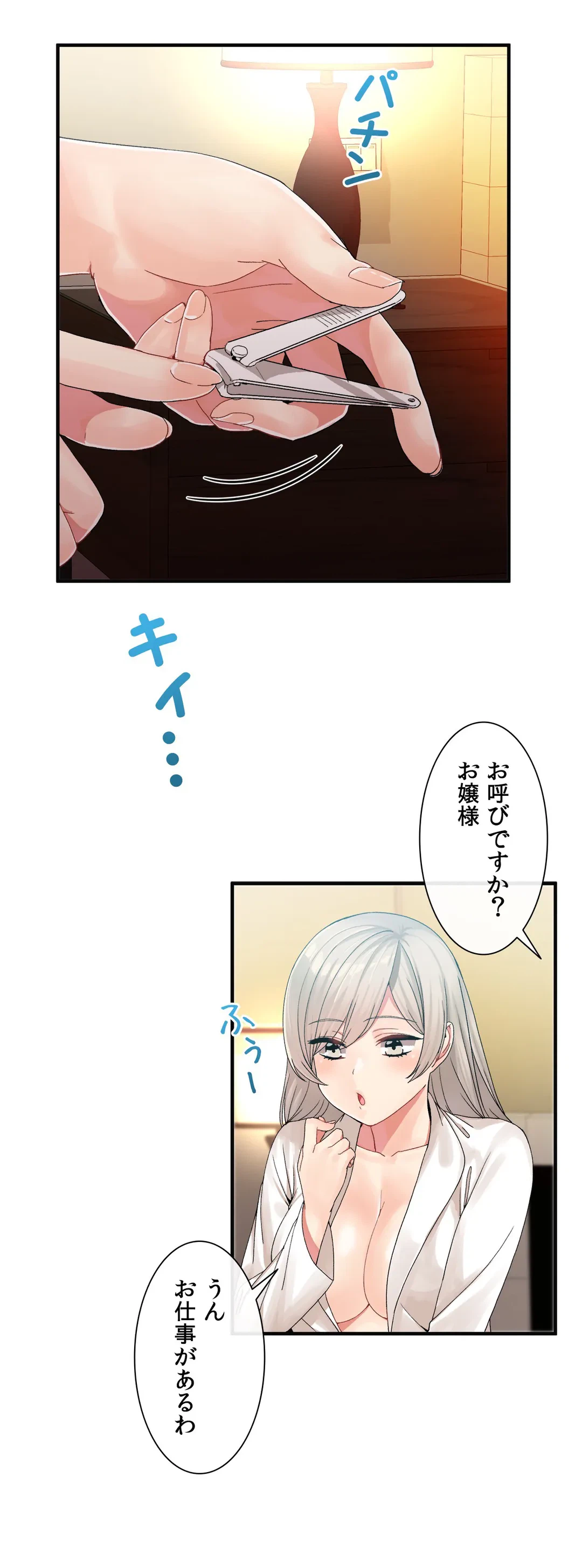 ページ 19 — 第9話