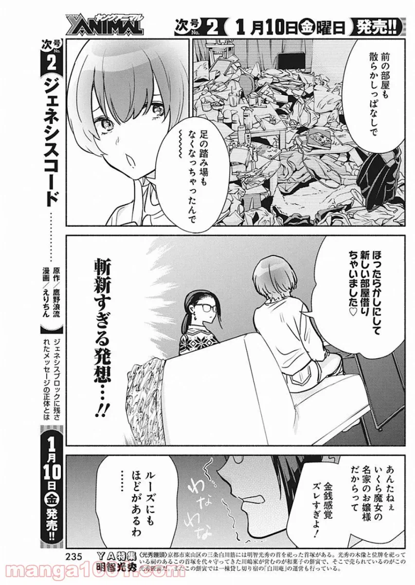 ページ 15 — 第41話