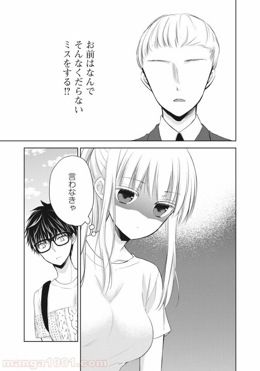 ページ 15 — 第29話