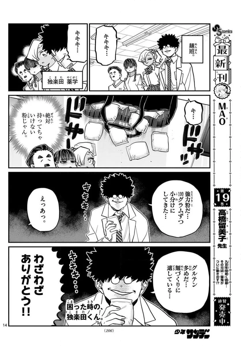ページ 14 — 第448話