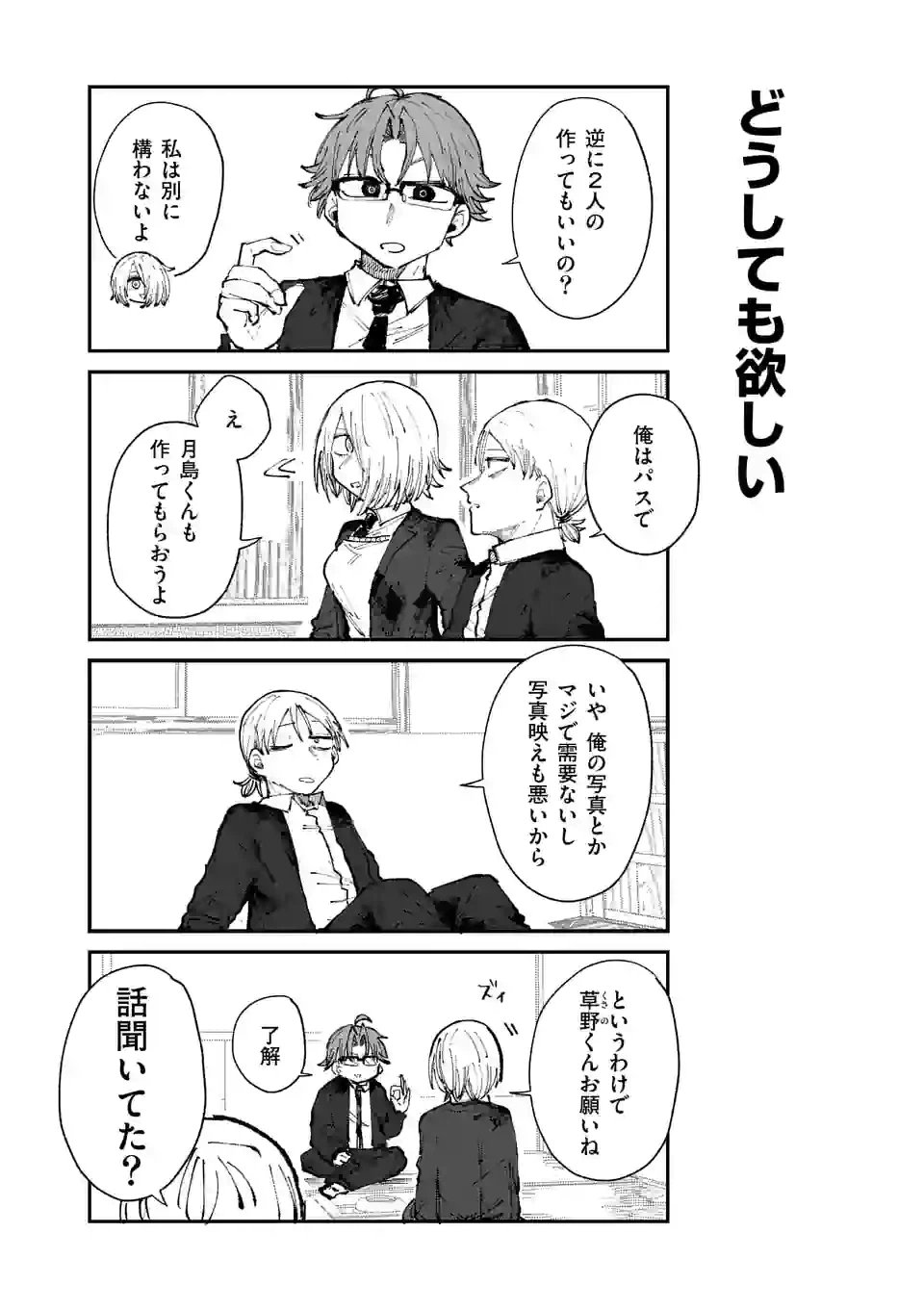 ページ 8 — 第14話