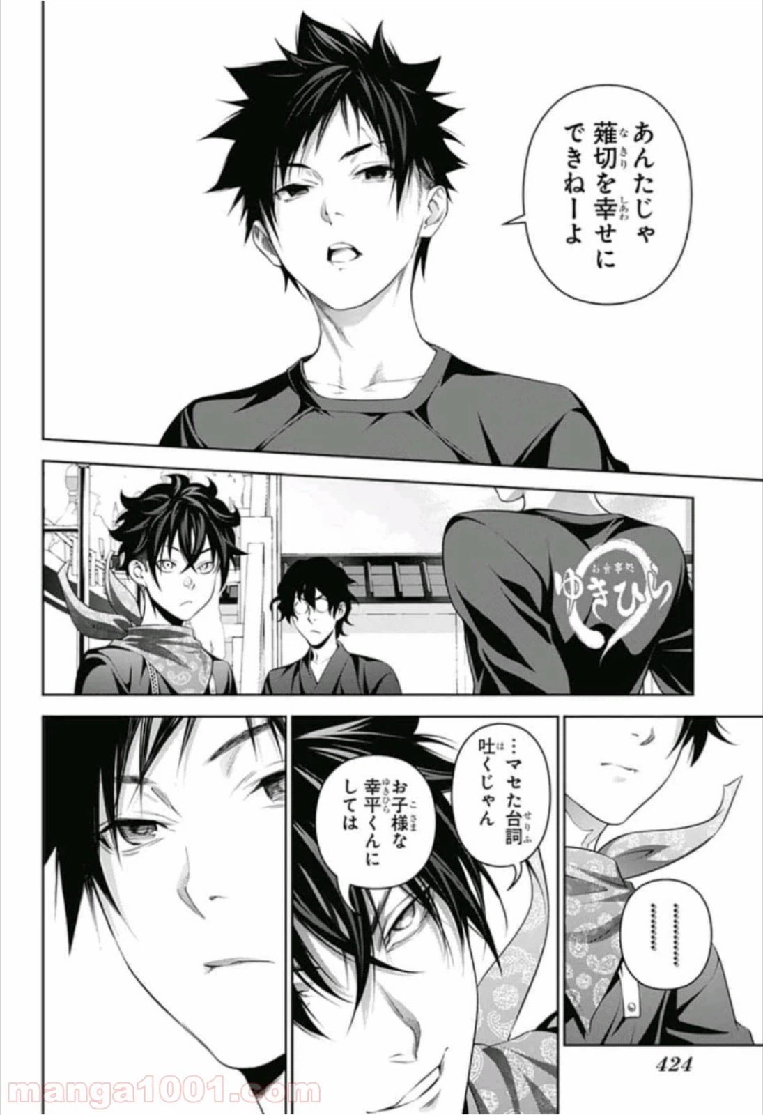ページ 16 — 第304話