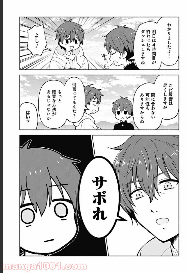 ページ 5 — 第4話