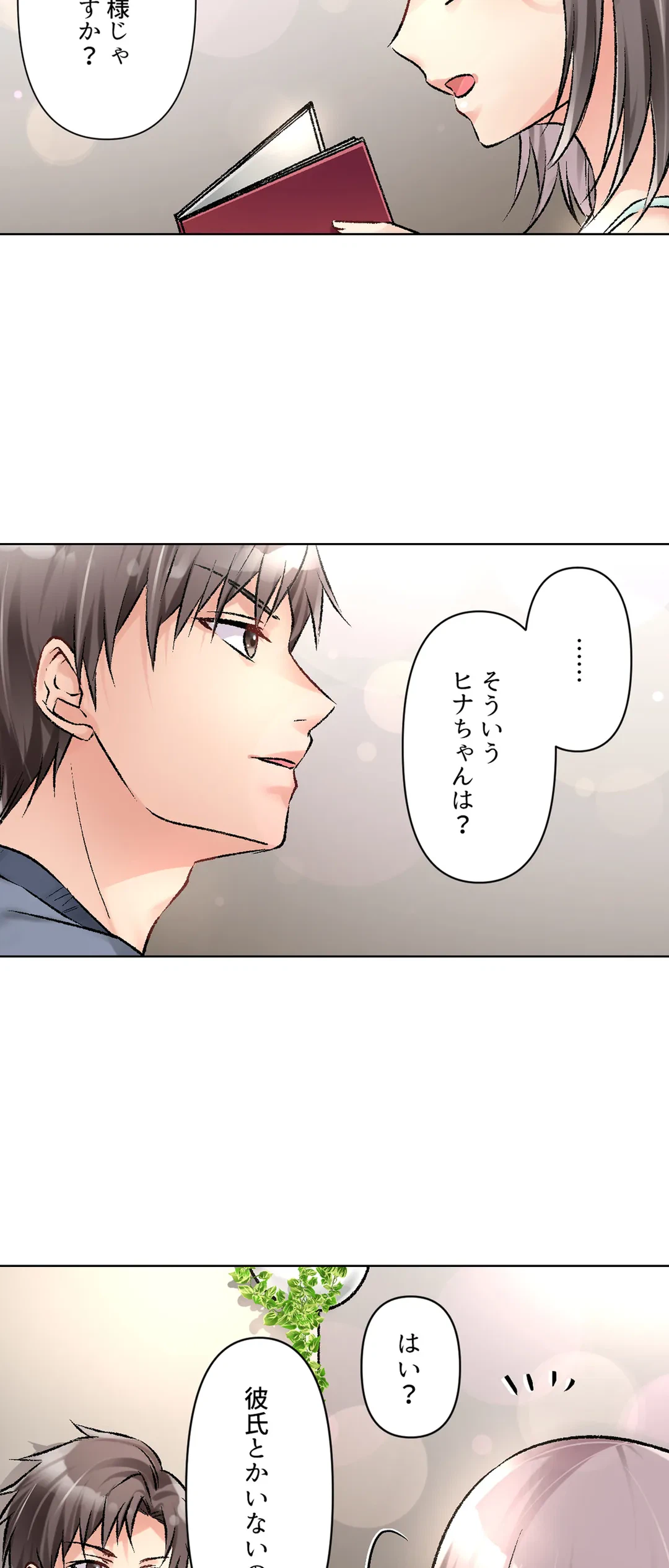 ページ 8 — 第13話