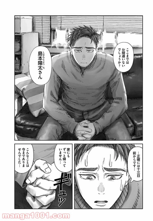 ページ 13 — 第1.1話